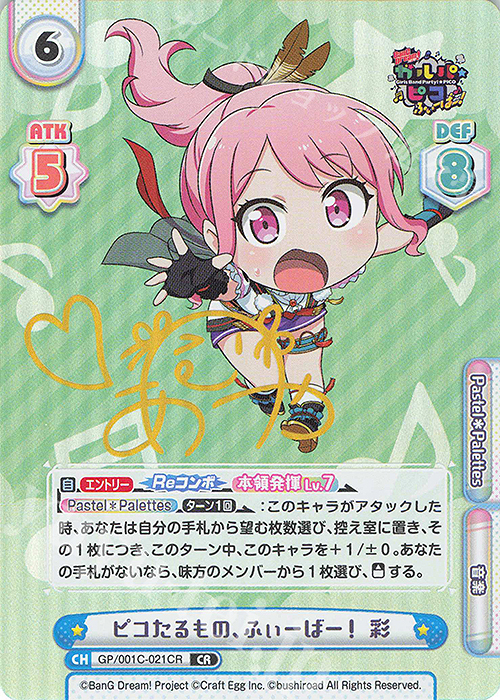 CR ピコたるもの、ふぃーばー！ 彩(サイン入り) | 販売 | BanG Dream! ガルパ☆ピコ ふぃーばー！ | Reバース for you