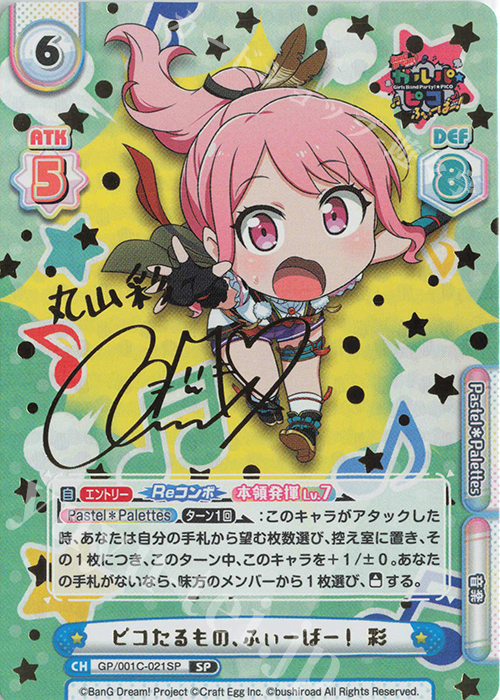 SP ピコたるもの、ふぃーばー！ 彩(サイン入り) | 販売 | BanG Dream! ガルパ☆ピコ ふぃーばー！ | Reバース for you
