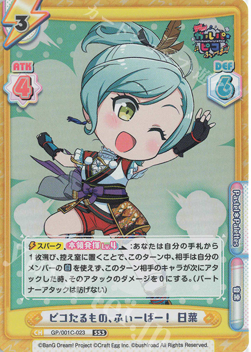 SS3 ピコたるもの、ふぃーばー！ 日菜 | 販売 | BanG Dream! ガルパ☆ピコ ふぃーばー！ | Reバース for you