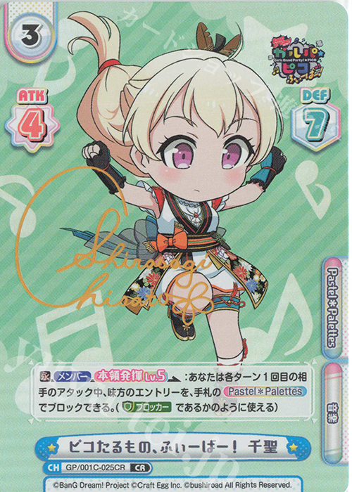 CR ピコたるもの、ふぃーばー！ 千聖(サイン入り) | 販売 | BanG Dream! ガルパ☆ピコ ふぃーばー！ | Reバース for you