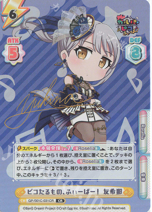 CR ピコたるもの、ふぃーばー！ 友希那(サイン入り) | 販売 | BanG Dream! ガルパ☆ピコ ふぃーばー！ | Reバース for you