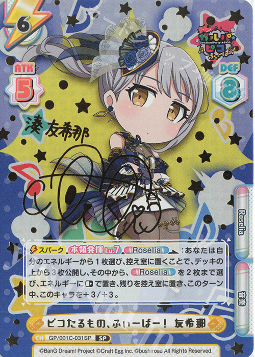 SP ピコたるもの、ふぃーばー！ 友希那(サイン入り) | 販売 | BanG Dream! ガルパ☆ピコ ふぃーばー！ | Reバース for you