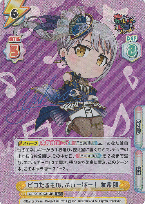 UR ピコたるもの、ふぃーばー！ 友希那(サイン入り) | 販売 | BanG Dream! ガルパ☆ピコ ふぃーばー！ | Reバース for you