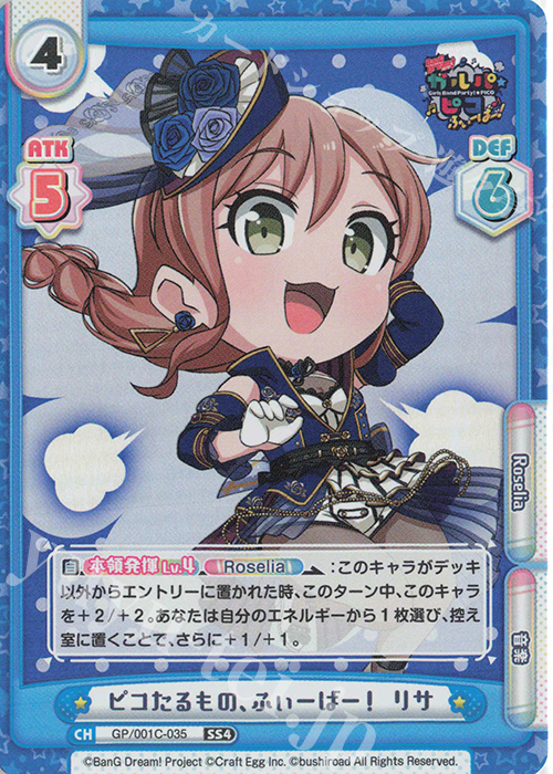 SS4 ピコたるもの、ふぃーばー！ リサ | 販売 | BanG Dream! ガルパ☆ピコ ふぃーばー！ | Reバース for you