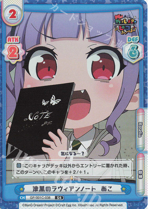 S4 漆黒のラヴィアンノート あこ | 販売 | BanG Dream! ガルパ☆ピコ ふぃーばー！ | Reバース for you
