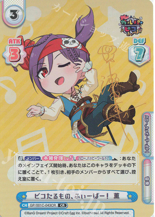 CR ピコたるもの、ふぃーばー！ 薫(サイン入り) | 販売 | BanG Dream! ガルパ☆ピコ ふぃーばー！ | Reバース for you