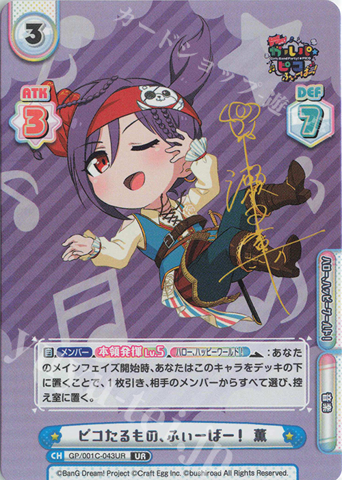 UR ピコたるもの、ふぃーばー！ 薫(サイン入り) | 販売 | BanG Dream! ガルパ☆ピコ ふぃーばー！ | Reバース for you