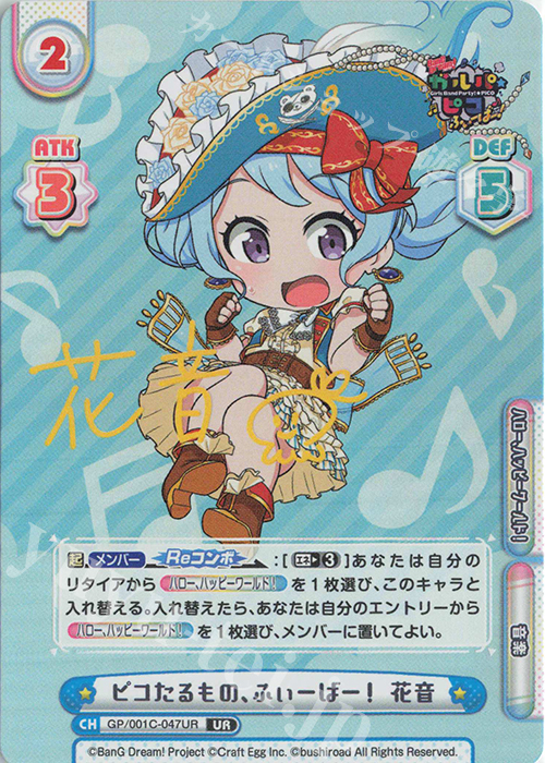 UR ピコたるもの、ふぃーばー！ 花音(サイン入り) | 販売 | BanG Dream! ガルパ☆ピコ ふぃーばー！ | Reバース for you
