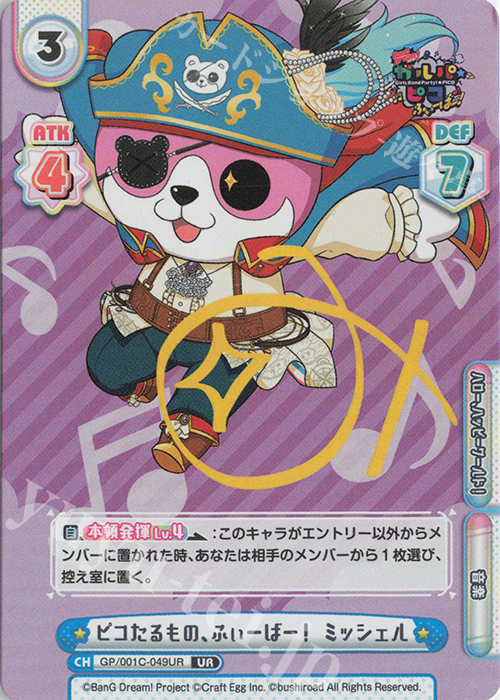 UR ピコたるもの、ふぃーばー！ ミッシェル(サイン入り) | 販売 | BanG Dream! ガルパ☆ピコ ふぃーばー！ | Reバース for you