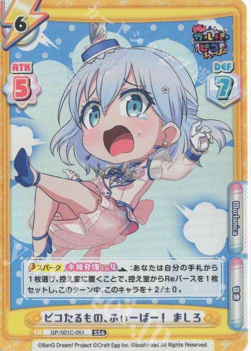 SS6 ピコたるもの、ふぃーばー！ ましろ | 販売 | BanG Dream! ガルパ☆ピコ ふぃーばー！ | Reバース for you