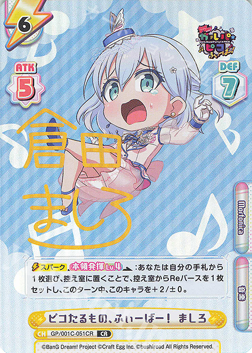 CR ピコたるもの、ふぃーばー！ ましろ(サイン入り) | 販売 | BanG Dream! ガルパ☆ピコ ふぃーばー！ | Reバース for you
