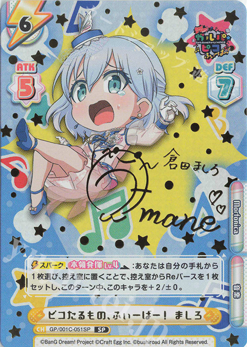 SP ピコたるもの、ふぃーばー！ ましろ(サイン入り) | 買取 | BanG Dream! ガルパ☆ピコ ふぃーばー！ | Reバース for you