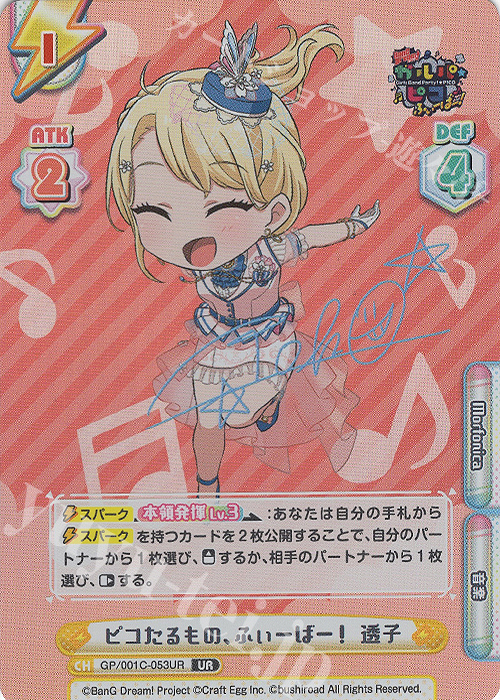 UR ピコたるもの、ふぃーばー！ 透子(サイン入り) | 買取 | BanG Dream! ガルパ☆ピコ ふぃーばー！ | Reバース for you