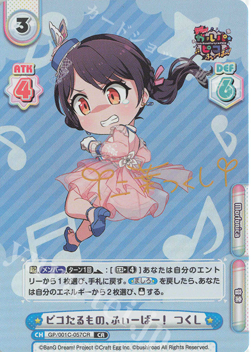 CR ピコたるもの、ふぃーばー！ つくし(サイン入り) | 買取 | BanG Dream! ガルパ☆ピコ ふぃーばー！ | Reバース for you