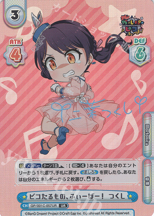 UR ピコたるもの、ふぃーばー！ つくし(サイン入り) | 買取 | BanG Dream! ガルパ☆ピコ ふぃーばー！ | Reバース for you