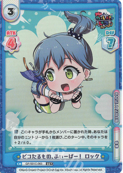 SS7 ピコたるもの、ふぃーばー！ ロック | 買取 | BanG Dream! ガルパ☆ピコ ふぃーばー！ | Reバース for you