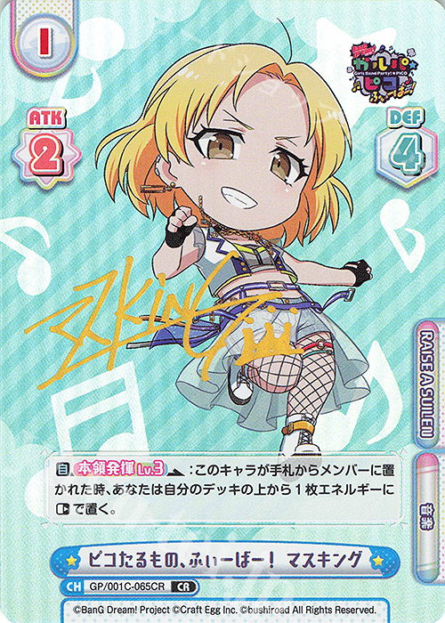CR ピコたるもの、ふぃーばー！ マスキング(サイン入り) | 買取 | BanG Dream! ガルパ☆ピコ ふぃーばー！ | Reバース for you