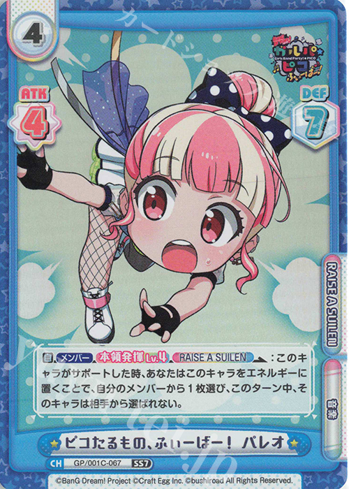 SS7 ピコたるもの、ふぃーばー！ パレオ | 販売 | BanG Dream! ガルパ☆ピコ ふぃーばー！ | Reバース for you