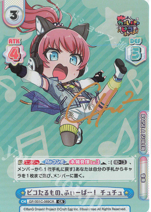 CR ピコたるもの、ふぃーばー！ チュチュ(サイン入り) | 買取 | BanG Dream! ガルパ☆ピコ ふぃーばー！ | Reバース for you