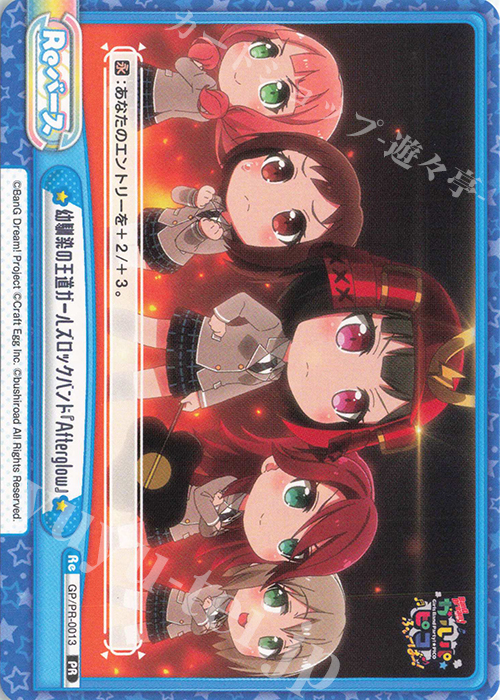 PR 幼馴染の王道ガールズロックバンド『Afterglow』 | 買取 | BanG Dream! ガルパ☆ピコ ふぃーばー！ | Reバース for you