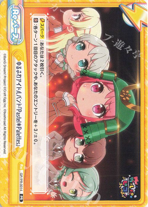 PR ゆるふわアイドルバンド『Pastel＊Palettes』 | 買取 | BanG Dream! ガルパ☆ピコ ふぃーばー！ | Reバース for you