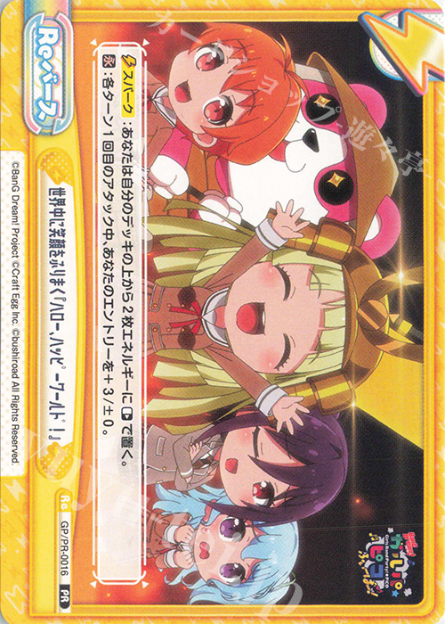 PR 世界中に笑顔をふりまく『ハロー、ハッピーワールド！』 | 買取 | BanG Dream! ガルパ☆ピコ ふぃーばー！ | Reバース for you