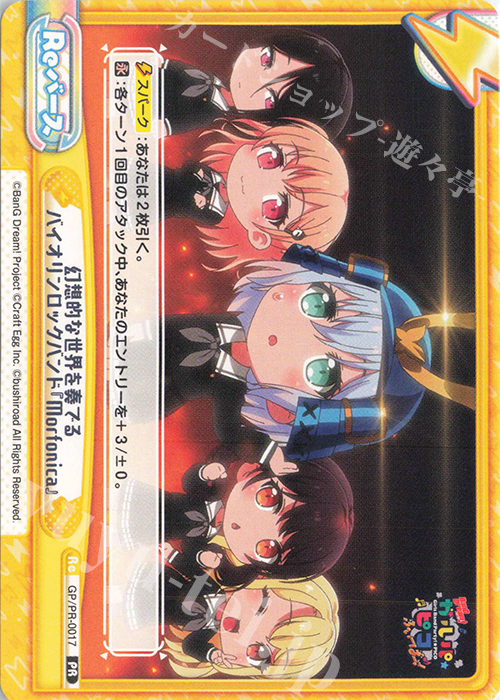 PR 幻想的な世界を奏でるバイオリンロックバンド『Morfonica』 | 買取 | BanG Dream! ガルパ☆ピコ ふぃーばー！ | Reバース for you