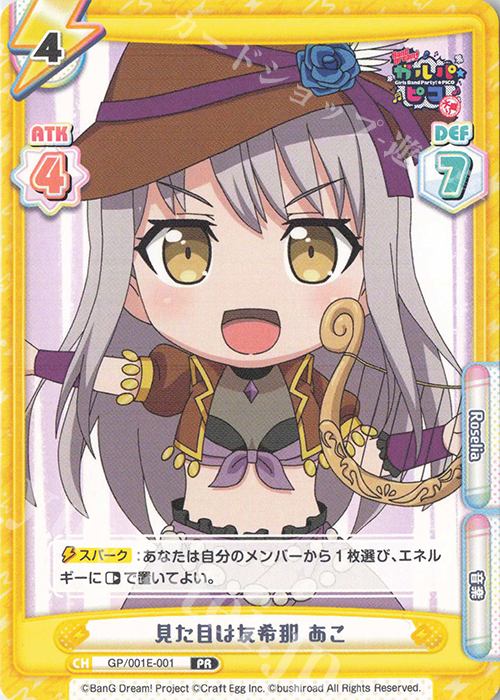 【傷】 PR 見た目は友希那 あこ | 販売 | アクリルキーホルダーセット「BanG Dream! ガルパ☆ピコ ～大盛り～ ver.Roselia」 | Reバース for you