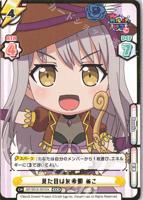 EXR 見た目は友希那 あこ(箔押し入り) | 販売 | アクリルキーホルダーセット「BanG Dream! ガルパ☆ピコ ～大盛り～ ver.Roselia」 | Reバース for you