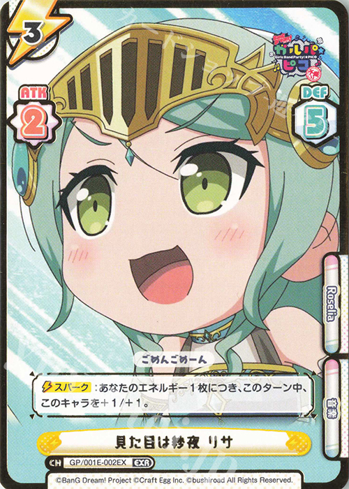 EXR 見た目は紗夜 リサ(箔押し入り) | 販売 | アクリルキーホルダーセット「BanG Dream! ガルパ☆ピコ ～大盛り～ ver.Roselia」 | Reバース for you