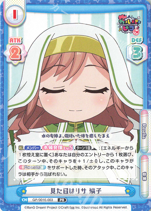 【傷】 PR 見た目はリサ 燐子 | 販売 | アクリルキーホルダーセット「BanG Dream! ガルパ☆ピコ ～大盛り～ ver.Roselia」 | Reバース for you