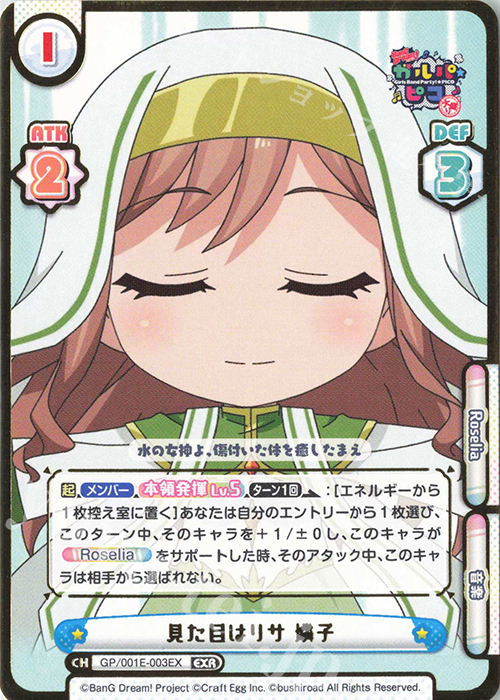 【傷】 EXR 見た目はリサ 燐子(箔押し入り) | 販売 | アクリルキーホルダーセット「BanG Dream! ガルパ☆ピコ ～大盛り～ ver.Roselia」 | Reバース for you
