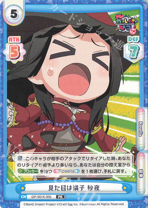 【傷】 PR 見た目は燐子 紗夜 | 販売 | アクリルキーホルダーセット「BanG Dream! ガルパ☆ピコ ～大盛り～ ver.Roselia」 | Reバース for you
