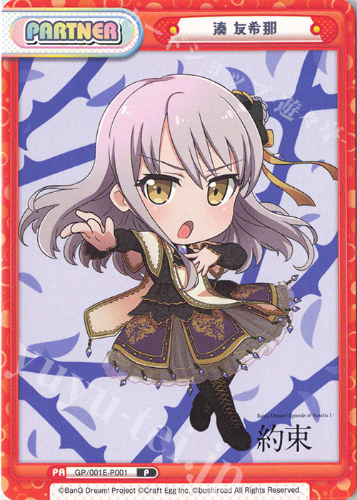 【傷】 P 湊 友希那 | 販売 | アクリルキーホルダーセット「BanG Dream! ガルパ☆ピコ ～大盛り～ ver.Roselia」 | Reバース for you
