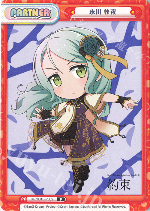 【傷】 P 氷川 紗夜 | 販売 | アクリルキーホルダーセット「BanG Dream! ガルパ☆ピコ ～大盛り～ ver.Roselia」 | Reバース for you