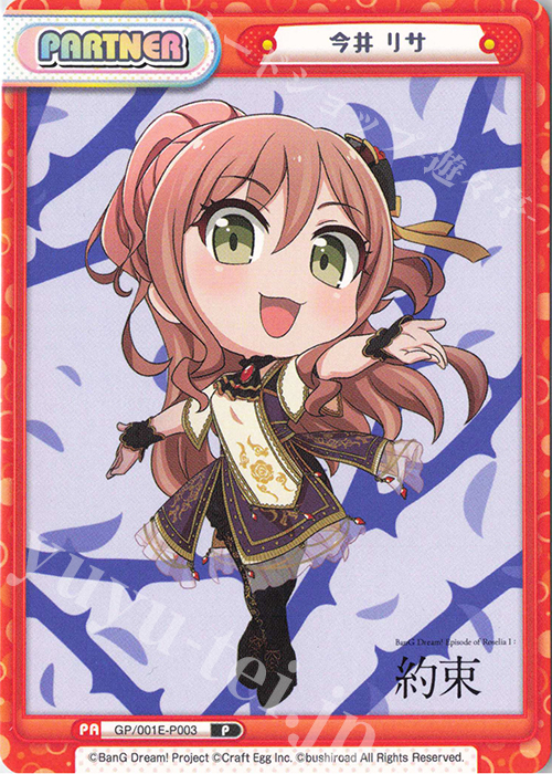【傷】 P 今井 リサ | 販売 | アクリルキーホルダーセット「BanG Dream! ガルパ☆ピコ ～大盛り～ ver.Roselia」 | Reバース for you
