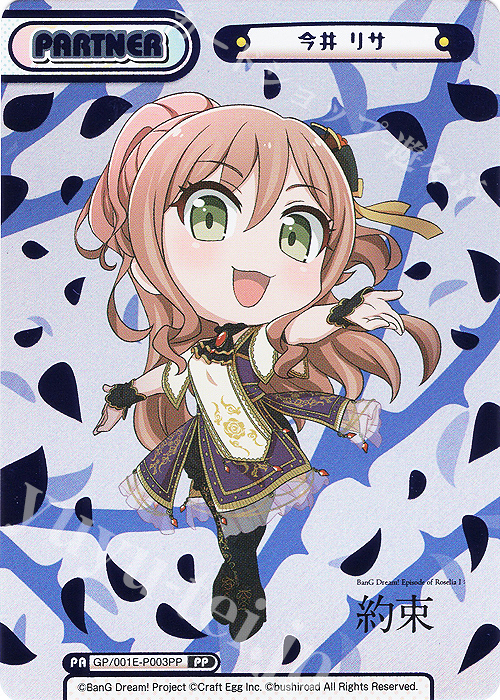 PP 今井 リサ(箔押し入り) | 販売 | アクリルキーホルダーセット「BanG Dream! ガルパ☆ピコ ～大盛り～ ver.Roselia」 | Reバース for you