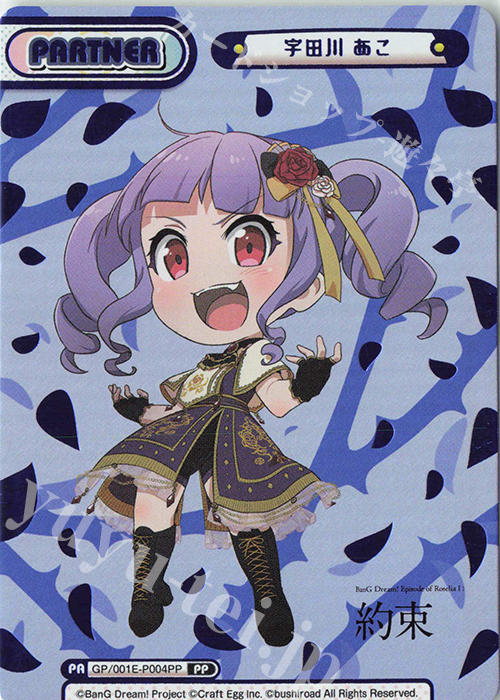 【傷】 PP 宇田川 あこ(箔押し入り) | 販売 | アクリルキーホルダーセット「BanG Dream! ガルパ☆ピコ ～大盛り～ ver.Roselia」 | Reバース for you