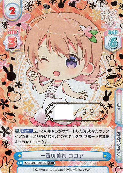 SNR 一番の憧れ ココア（箔押し入り） | 販売 | ご注文はうさぎですか? BLOOM | Reバース for you