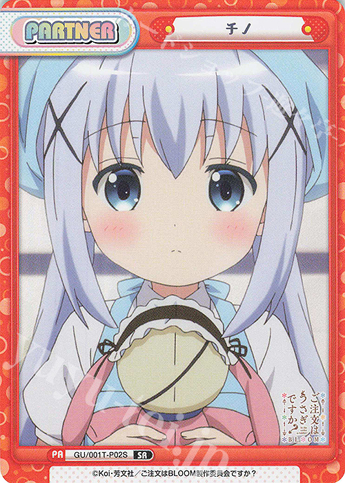 SR チノ | 買取 | ご注文はうさぎですか? BLOOM | Reバース for you