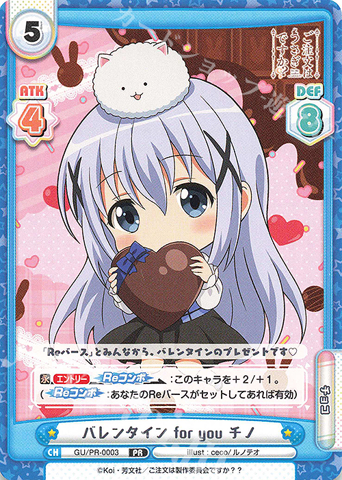 PR バレンタイン for you チノ | 買取 | ご注文はうさぎですか? BLOOM | Reバース for you