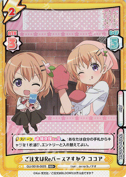 RRR+ ご注文はReバースですか？ ココア（箔押し入り） | 買取 | ご注文はうさぎですか? BLOOM | Reバース for you