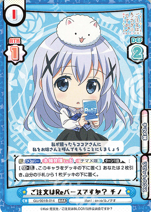 RRR ご注文はReバースですか？ チノ（箔押し入り） | 買取 | ご注文はうさぎですか? BLOOM | Reバース for you