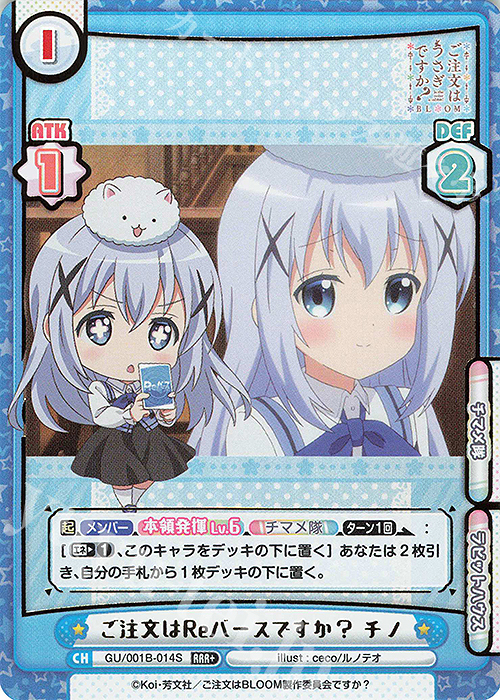 RRR+ ご注文はReバースですか？ チノ（箔押し入り） | 買取 | ご注文はうさぎですか? BLOOM | Reバース for you