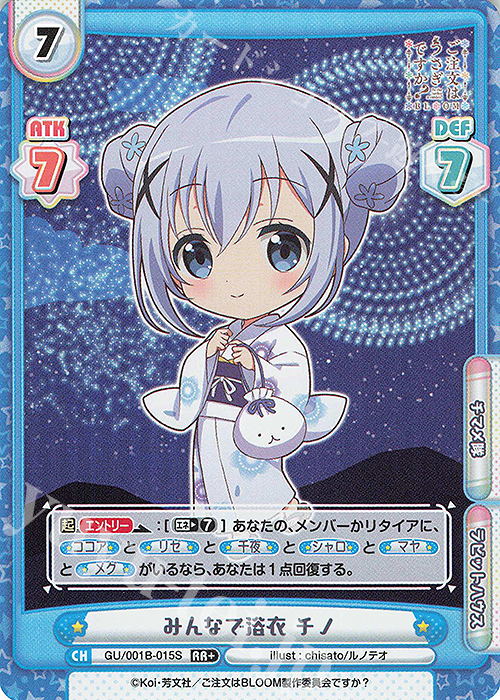 RR+ みんなで浴衣 チノ | 買取 | ご注文はうさぎですか? BLOOM | Reバース for you