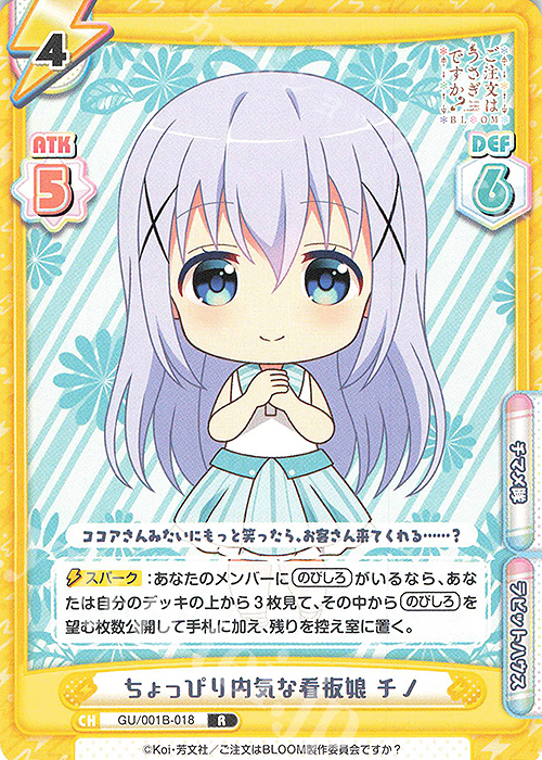 R ちょっぴり内気な看板娘 チノ | 販売 | ご注文はうさぎですか? BLOOM | Reバース for you