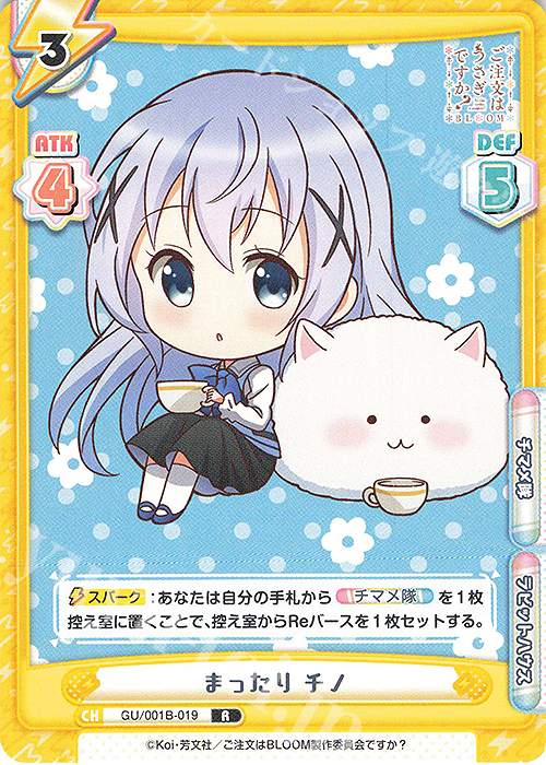 【傷】 R まったり チノ | 販売 | ご注文はうさぎですか? BLOOM | Reバース for you
