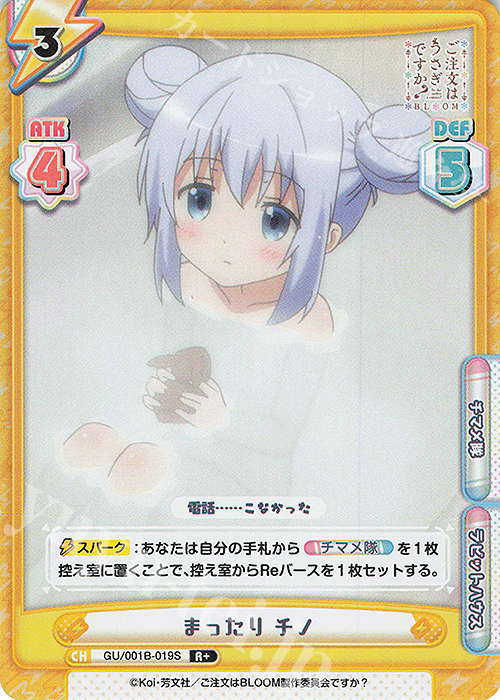 R+ まったり チノ | 販売 | ご注文はうさぎですか? BLOOM | Reバース for you