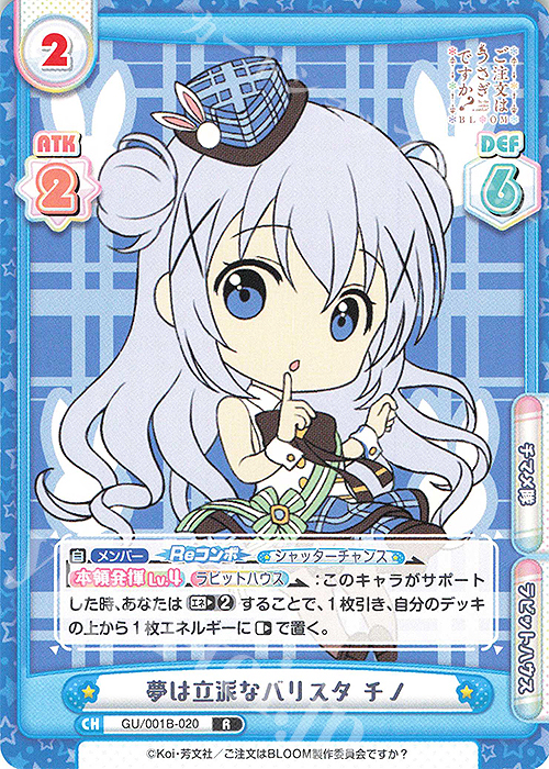 R 夢は立派なバリスタ チノ | 販売 | ご注文はうさぎですか? BLOOM | Reバース for you