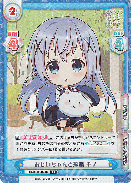 C+ おじいちゃんと孫娘 チノ | 買取 | ご注文はうさぎですか? BLOOM | Reバース for you